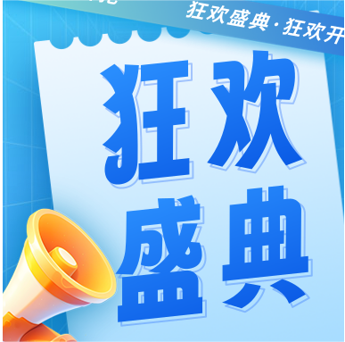 年終大促 | GenStar 燃爆寒冬，狂歡大促