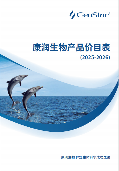 康潤生物產(chǎn)品價目表