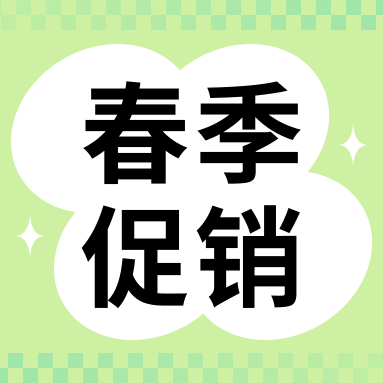 促銷活動 | 春暖花開，萬象更新，GenStar 春季促銷開啟！